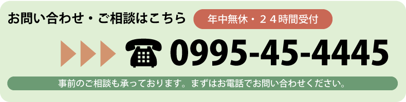お問い合わせ：0994-45-4445