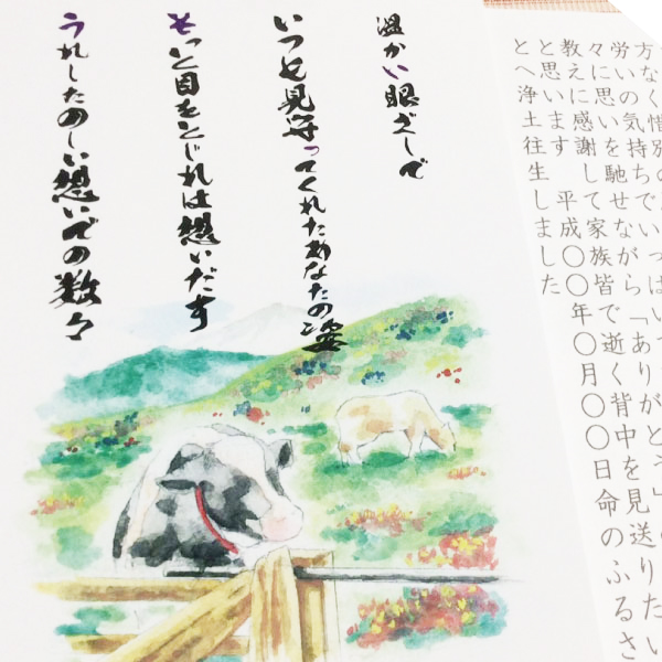 オリジナル会葬礼状